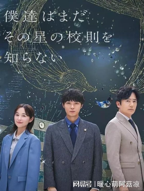 股融贷 日剧《我们仍未知道那颗星的校规》